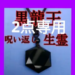 龍神Ⅷ⭐除霊スプレー⭐生霊⭐生霊返し⭐呪い返し⭐呪詛⭐呪詛返し⭐邪気払い邪気祓い