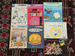 こどものとも 絵本7冊まとめ売り 福音館書店年中・年長向き