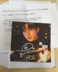 2026年最新】ENHYPEN直筆サインの人気アイテム - メルカリ