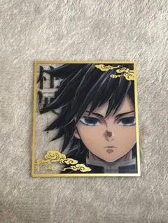 2026年最新】冨岡義勇 柱展 クリア色紙の人気アイテム - メルカリ