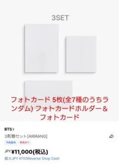 BTS 3形態セット[ARIRANG]