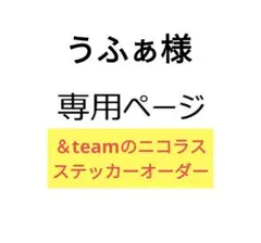 うふぁ様専用