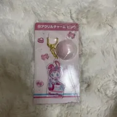 メゾピアノ1番くじ　ベリエ アクリルチャーム ピンク