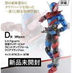 2026年最新】s h フィギュアーツ 仮面ライダービルドの人気アイテム