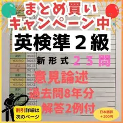 【実績1000件超】英検準2級意見論述過去問　解答2例付き【23回分を徹底分析】のサムネイル