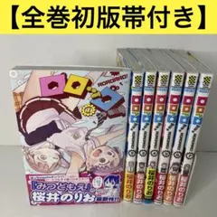 2026年最新】僕の心のヤバイやつ 全巻初版の人気アイテム - メルカリ