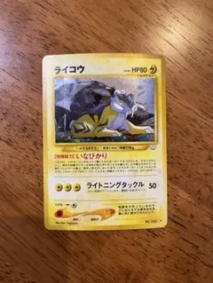 ポケモンカード　旧裏　ライコウ