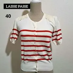 【美品】LAISSE PASSE ボーダー 半袖 ニット カーディガン 40のサムネイル