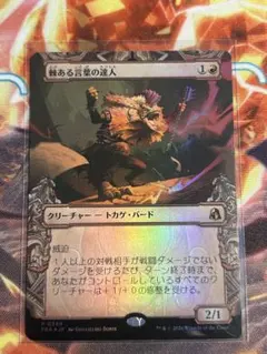 MTG 棘ある言葉の達人 日本語版　foil