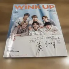 WINKUP(ウインクアップ) 2023年4月号