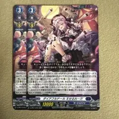 ダイアフルドール えせるれーだ