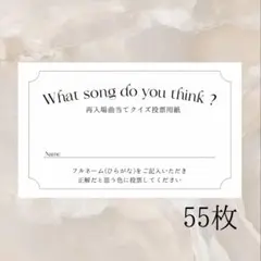 かざ様　結婚式　再入場曲当てクイズ　BGM当てクイズ　投票用紙