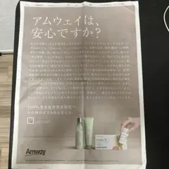 Amway 新聞広告 2025年11月16日 河北新報