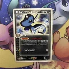 2026年最新】ポケモンカード わるいハクリューの人気アイテム - メルカリ