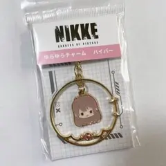 NIKKE POP UP SHOP ロフト ゆらゆらチャーム バイパー ニケ