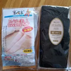 山忠 足うら美人 おやすみサポーター 22~27 と 絹靴下２足セットのサムネイル
