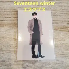 seventeen winter エスクプス