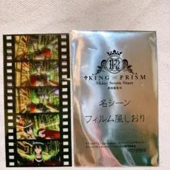 香賀美タイガ特典フィルム