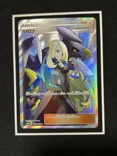 シロナ SR サン&ムーン ハイクラスパック ウルトラシャイニー キラ 153