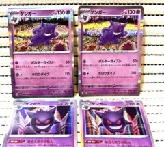 ポケモンカード ゲンガーまとめ売り ライフシェイカー ならくのうら