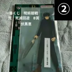 2026年最新】呪術廻戦 一番くじ 伏黒の人気アイテム - メルカリ