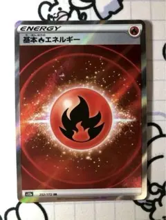 2026年最新】基本ほのおエネルギー srの人気アイテム - メルカリ