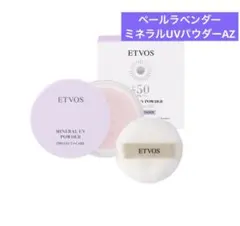 ETVOS MINERAL UV パウダーAZ ペールラベンダー　個数限定のサムネイル