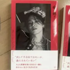 コムドット やまと 命の燃やし方 サイン入り - メルカリ