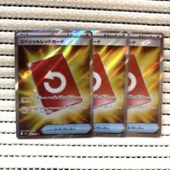 ポケモンカード　ニンジャスピナー　スペシャルレッドカード　SR 3枚