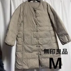 無印良品　 軽量オーストラリアダウンポケッタブルノーカラーコート　ライトベージュ