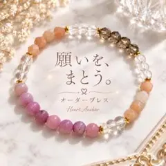 天然石ブレスレット　オーダー　ブレスレット
