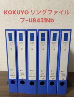 再値下げ　オマケ2冊　コクヨリングファイル 青 6冊セット 220枚収容のサムネイル