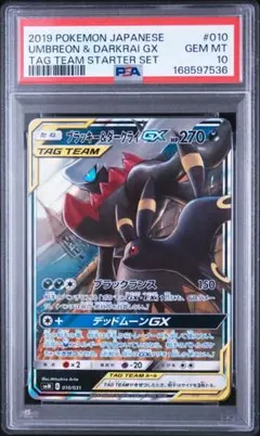 PSA9 ブラッキー&ダークライGX サン&ムーン スターターセット - メルカリ