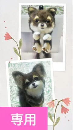 こま様専用です