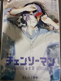 【非売品A2ポスター】劇場版チェンソーマン レゼ編キービジュアルポスター