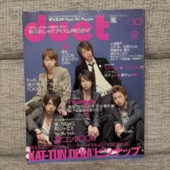 ★duet デュエット 2005年 10月 October 嵐