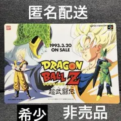 中古☆ドラゴンボールZ☆超武闘伝☆下敷き