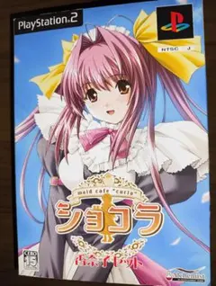 ショコラ maid cafe ”curio” 香奈子セット PS2