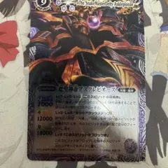 バトスピ アスクレピオーズ 初版