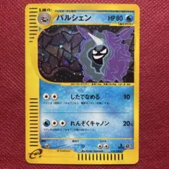 パルシェン ☆ ポケモンカードe「第1弾 基本拡張パック」 キラ 110/128