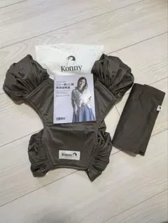 正規品　美品　Konny 抱っこ紐　XS