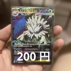 メガユキノオーex SR MEGA 拡張パック メガシンフォニア キラ 076