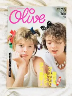 ファッション雑誌　オリーブ　Olive 1985 年7/3号　レトロポップ