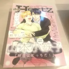 ihrHertZ(イァハーツ) 2024年1月 囀る鳥は羽ばたかない ヨネダコウ