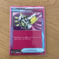 ポケモン回収サイクロン ACE SV8a テラスタルフェスex 149/187