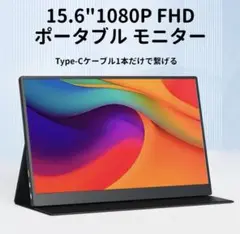 限定価格 ポータブルモニター 15.6インチ 1080PフルHD VESA