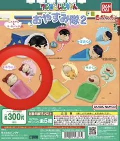 クレヨンしんちゃん おやすみ隊2 ネネちゃん