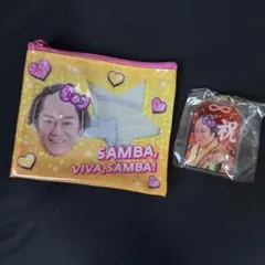 マツケンサンバ ポーチ キーホルダー セット