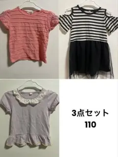 子供用トップス3点セット110