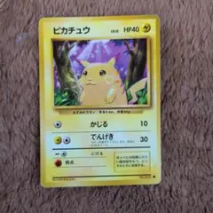 旧裏　ピカチュウ ● 第1弾拡張パック